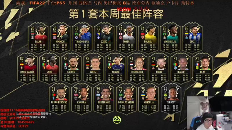 【2021-09-23 22点场】LOT29：FIFA22开齐达内的男人