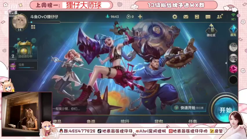 【2021-09-24 21点场】地表最强狸仔仔哟：双倍亲密度哟！可可爱爱没有老戴！