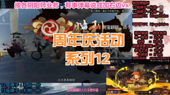 【阴阳师】冰之树的周年庆活动系列12