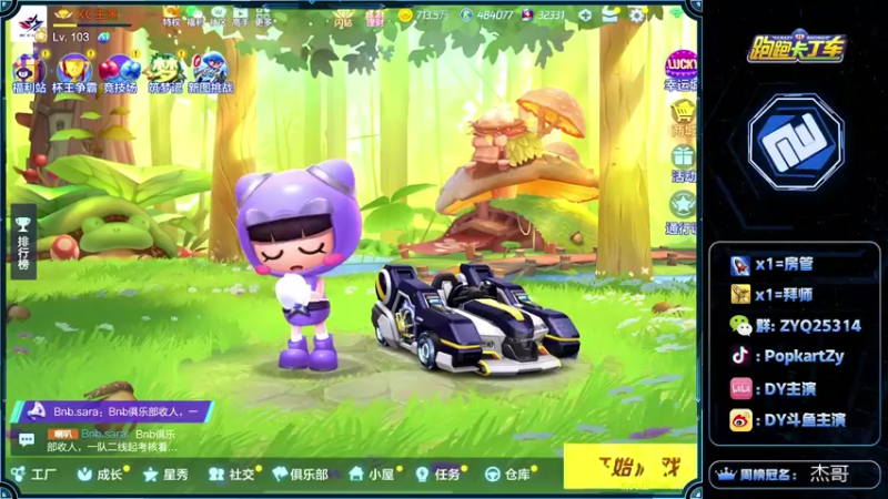 【2021-09-24 19点场】DY主演：巨星杯加油！
