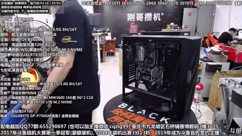 【2021-09-20 14点场】重庆刚哥金牌装机店：重庆刚哥 配电脑 中秋活动开始了