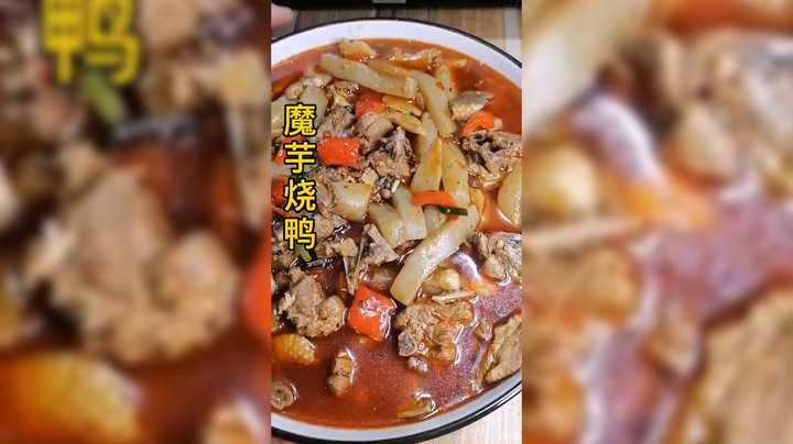 魔芋烧鸭子!我的最爱，好吃不胖！