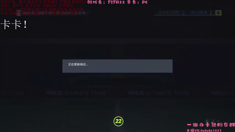【2021-09-23 22点场】TUTUTA121：FIFA22新征程！解答疑惑
