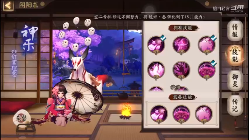 阴阳师日常