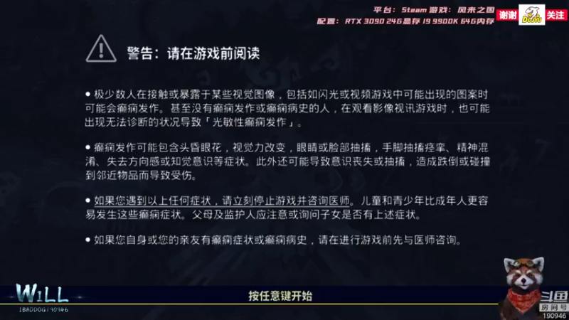 【2021-09-17 08点场】IBADDOG：WILL直播丨风来之国 Steam