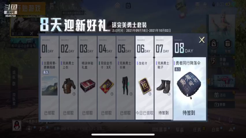 【2021-09-24 00点场】我愿带你看遍世间繁华：【PK新人王】每日荧光棒记得上交关注走起