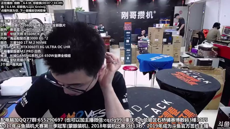 【2021-09-24 16点场】重庆刚哥金牌装机店：重庆刚哥 配电脑 国庆活动开始了