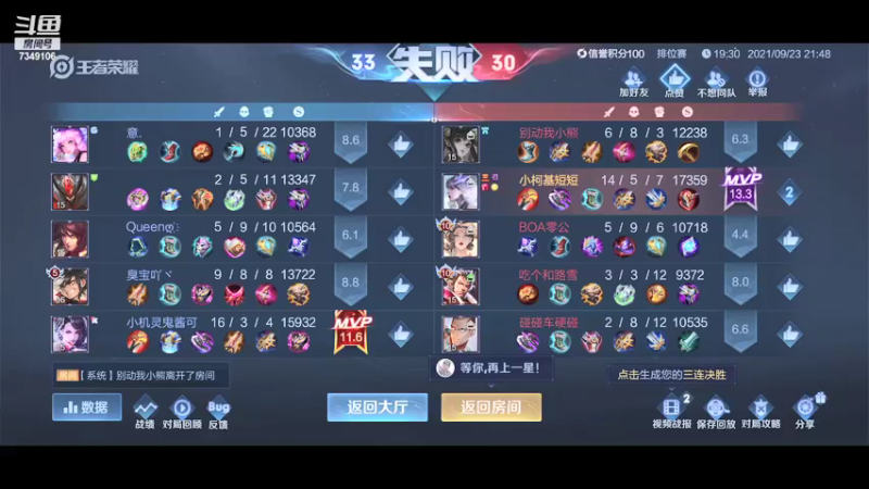 【2021-09-23 22点场】BOA盖亚：新赛季第一天上王者一把不输