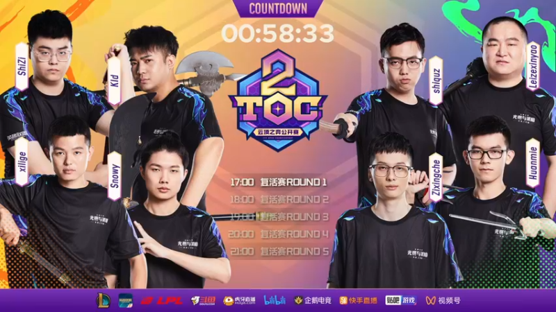 【2021-09-24 16点场】lol云顶之弈赛事：TOC2全国赛复活赛