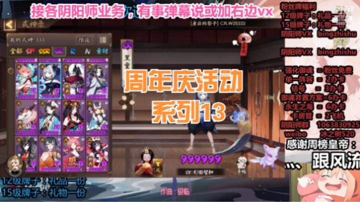 【阴阳师】冰之树的周年庆活动系列13