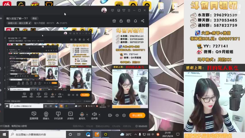 【2021-09-24 21点场】情久月姐姐：情久世冠了解一下？