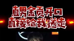 贡子哥，你这么直男，翻译姐姐是怎么忍的住不打你的！哼！