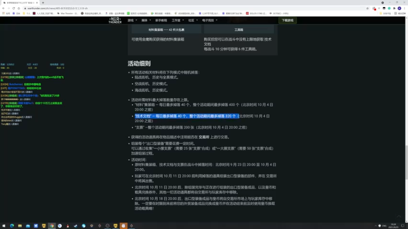 【2021-09-23 19点场】战争雷霆老铁：【战争雷霆国际服】秋季活动晚8点开启！