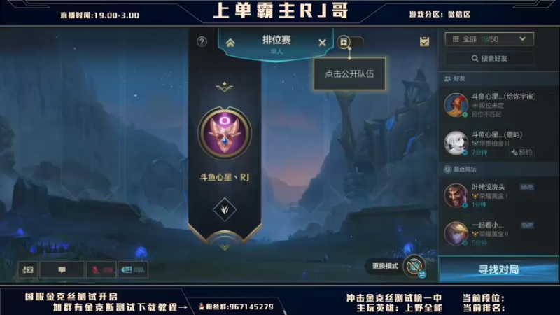 【2021-09-17 19点场】心星丶RJ哥：国服开启！上单从0上王者