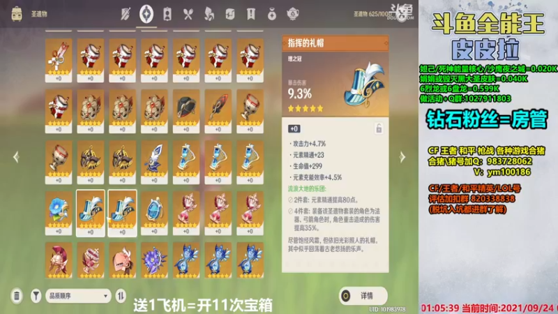 【2021-09-24 01点场】皮皮拉3004O1：皮皮拉:样样精通的神！