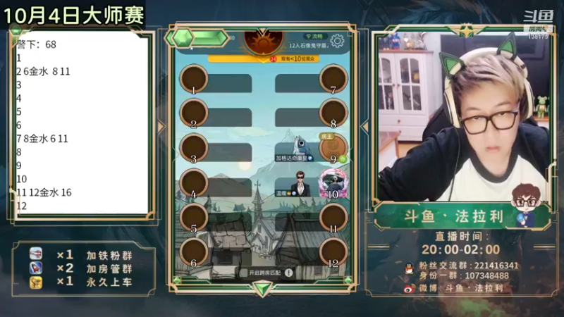 【2021-09-24 01点场】法拉利的直播间：斗鱼NO.1狼人杀心理学狼人杀
