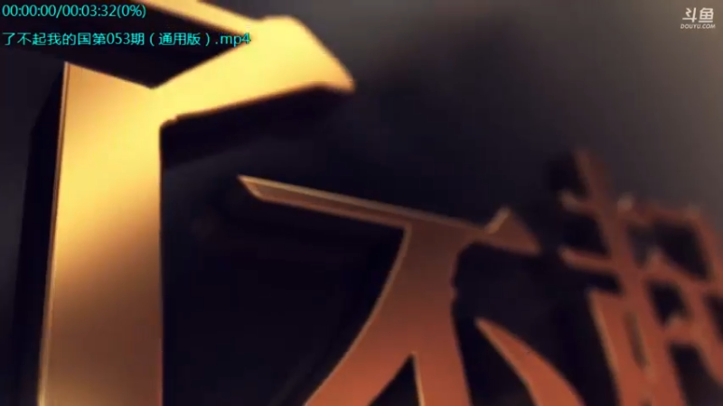 【2021-09-24 13点场】了不起我的国：中医真的是没用么？