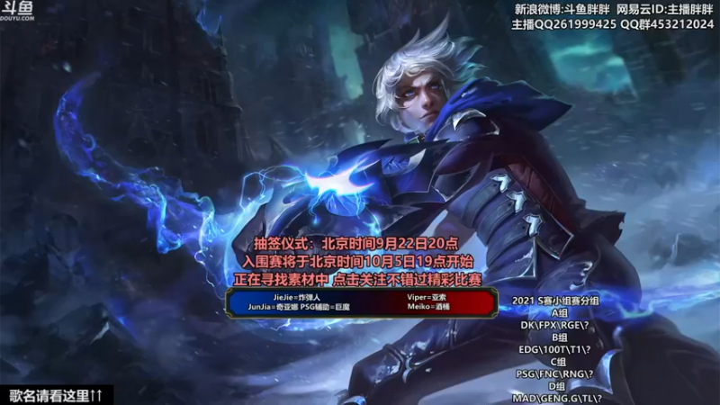 【2021-09-23 23点场】胖胖灬：胖胖OB：S赛 4支队伍 韩服开打！