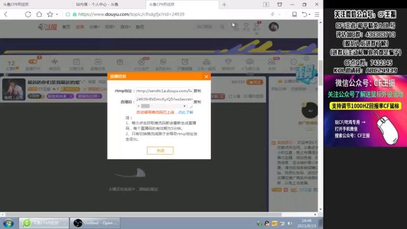 【2021-09-23 16点场】CF王振：最远的你们是我最近的爱`-`