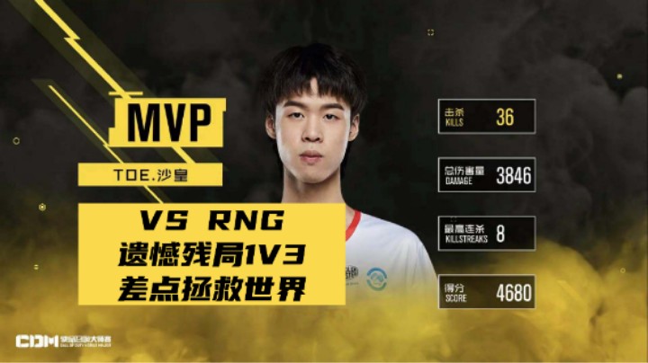 【CDM大师赛】VS RNG残局1V3，遗憾未能拯救世界！
