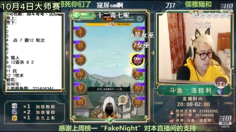 【2021-09-24 03点场】法拉利的直播间：斗鱼NO.1狼人杀心理学狼人杀