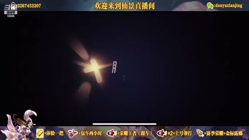 【2021-09-24 18点场】仙景丶MY：新赛季国服露娜冲冲冲