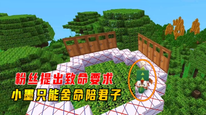 迷你世界幸运生存2：粉丝提出致命要求！老墨无语只能舍命陪君子