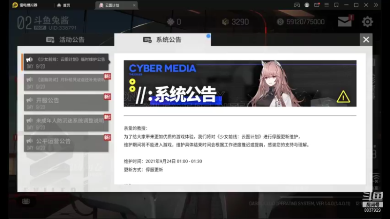 【2021-09-24 12点场】甜心兔酱：游戏：少前：云图计划