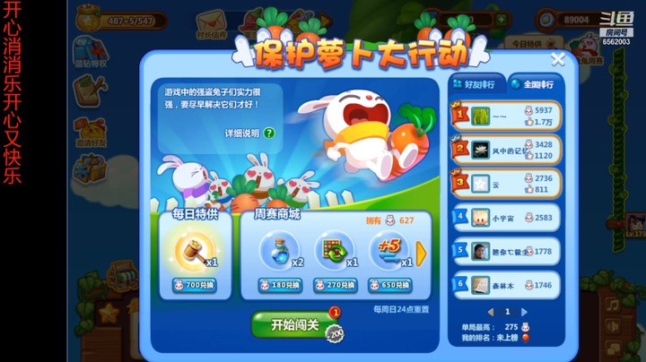 乾坤70传说的精彩时刻：开心消消乐之保护萝卜第四天