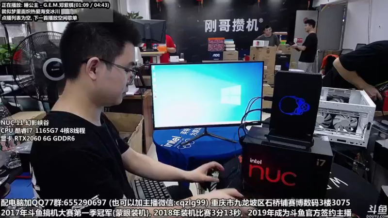 【2021-09-22 18点场】重庆刚哥金牌装机店：英特尔NUC 11 幻影峡谷来袭
