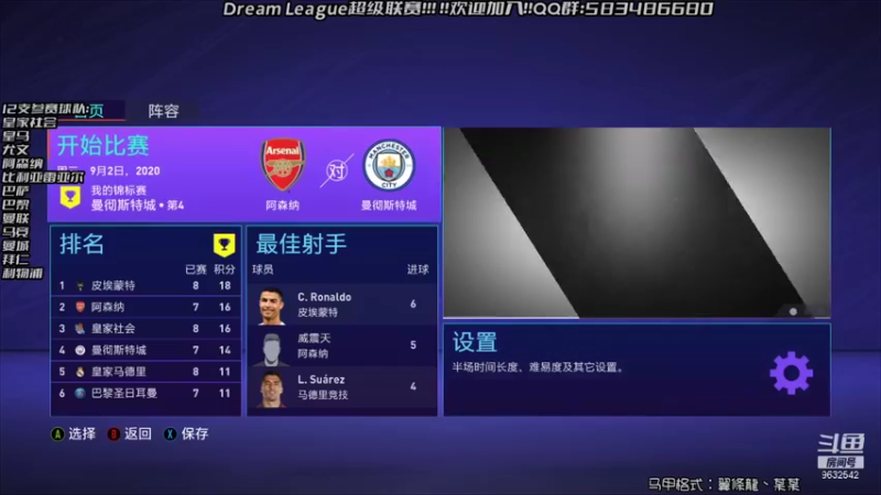 【2021-09-23 21点场】天翼前锋：Dream League超级联赛