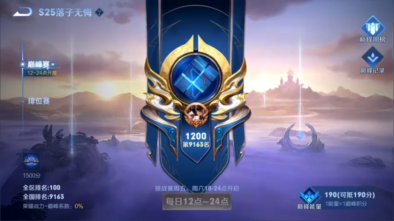 【2021-09-24 11点场】渝万rain：国服第一辅助巅峰赛冲！！！