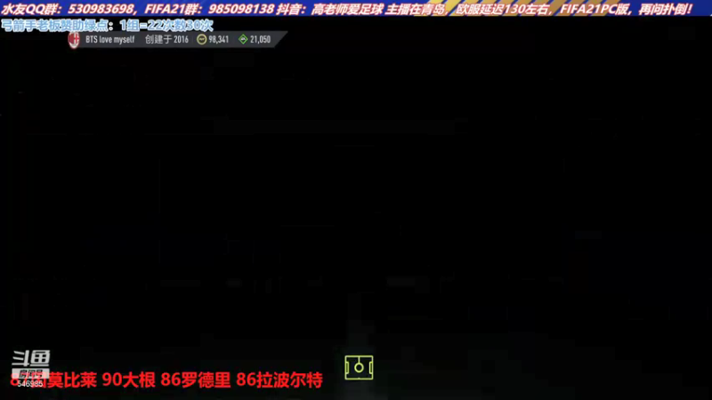 【2021-09-23 01点场】高老师爱足球：FIFA22今晚在pc开包，明天ps5