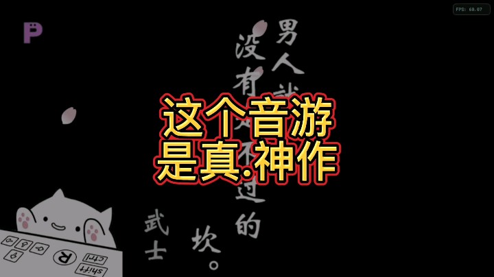 节奏天国 remix4 武士的铭文