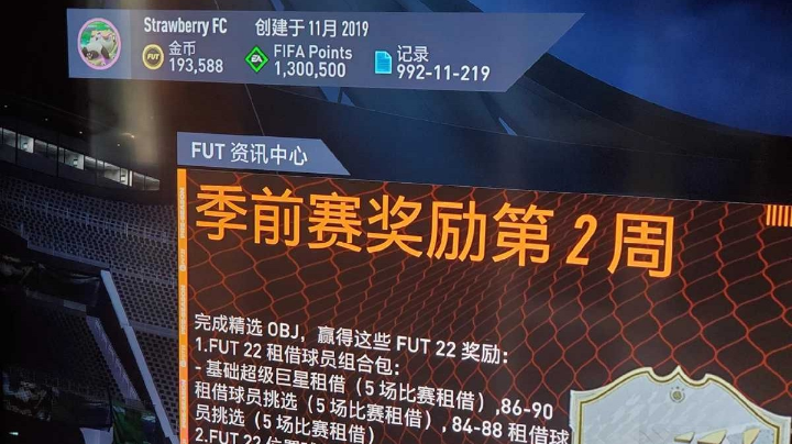 FIFA22130万绿点开包
