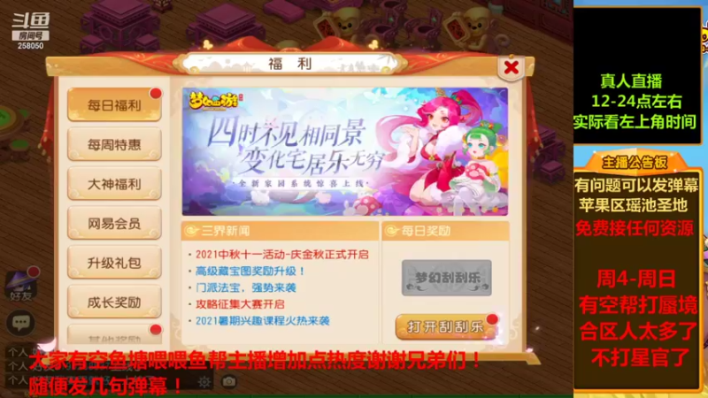 【2021-09-24 12点场】嘴角的微笑轻唱：梦幻西游手游平民玩家258050