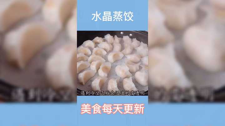 教你水晶蒸饺做法，详细讲解-