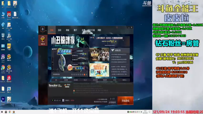 【2021-09-24 19点场】皮皮拉3004O1：皮皮拉:样样精通的神！