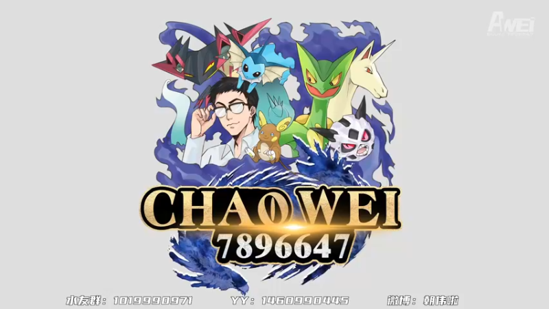 【2021-09-23 20点场】朝伟啦：今年要开范尼啊