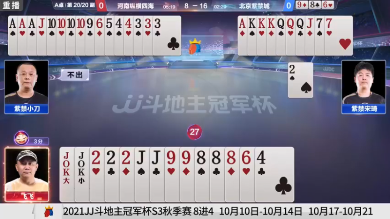 【2021-09-24 03点场】JJ斗地主官方：900万巨奖！斗地主秋季赛开战
