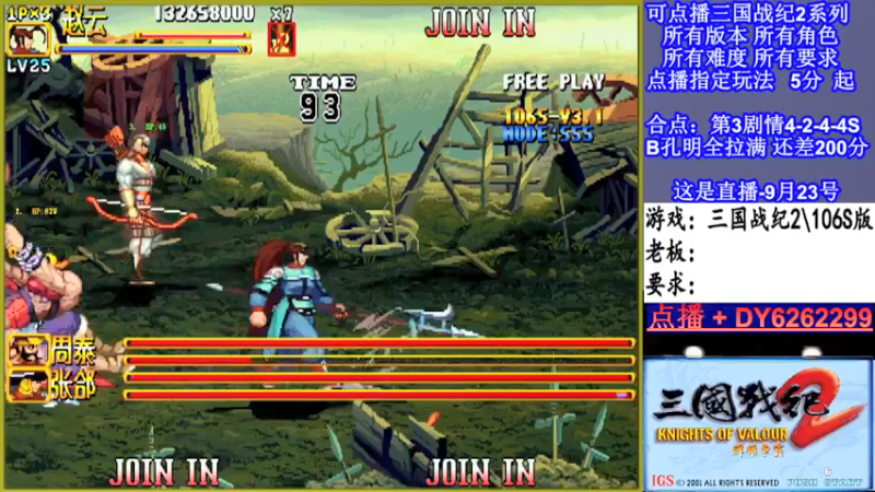 【2021-09-23 22点场】黑岩礁的直播间：三国战纪2多届冠军