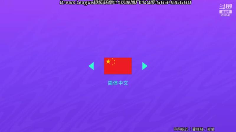 【2021-09-23 19点场】天翼前锋：Dream League超级联赛