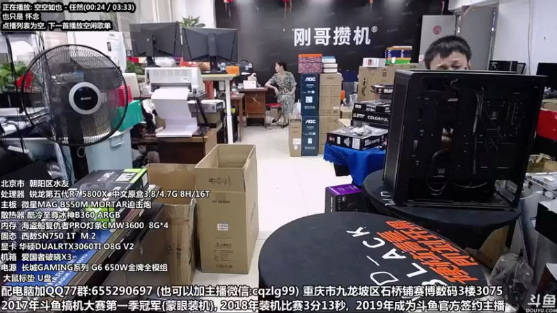 【2021-09-23 13点场】重庆刚哥金牌装机店：重庆刚哥 配电脑 国庆活动进行中