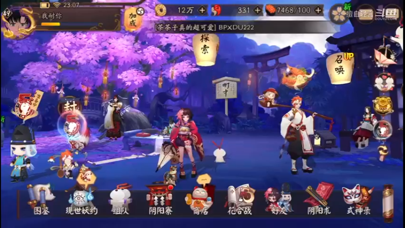 阴阳师日常