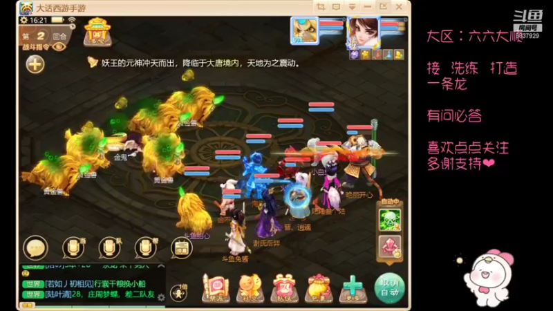 【2021-09-24 16点场】甜心兔酱：游戏：大话西游手游