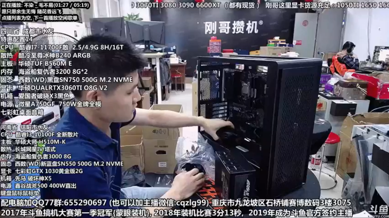 【2021-09-20 12点场】重庆刚哥金牌装机店：重庆刚哥 配电脑 中秋活动开始了