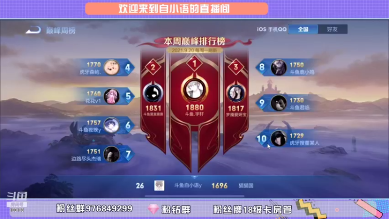 【2021-09-25 20点场】自小语：欢乐排位 冲第一~