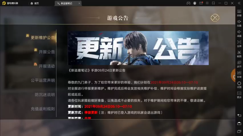 【2021-09-24 07点场】小星星666888：胖爷来盗墓笔记