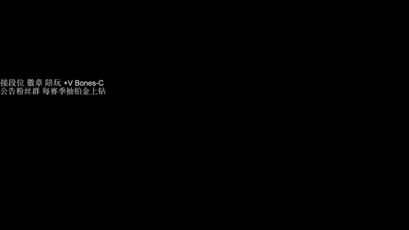 【2021-09-21 20点场】厉害的鸣：ALGS训练赛开始