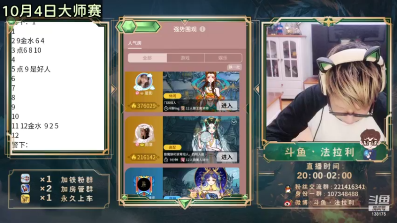 【2021-09-24 23点场】法拉利的直播间：斗鱼NO.1狼人杀心理学狼人杀